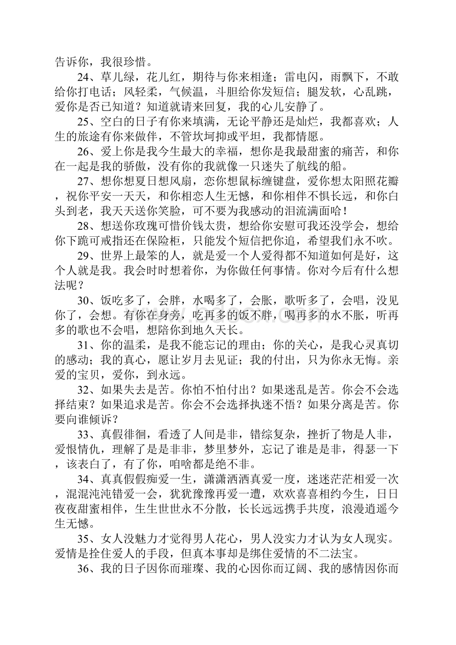 爱情纪念日说说.docx_第3页