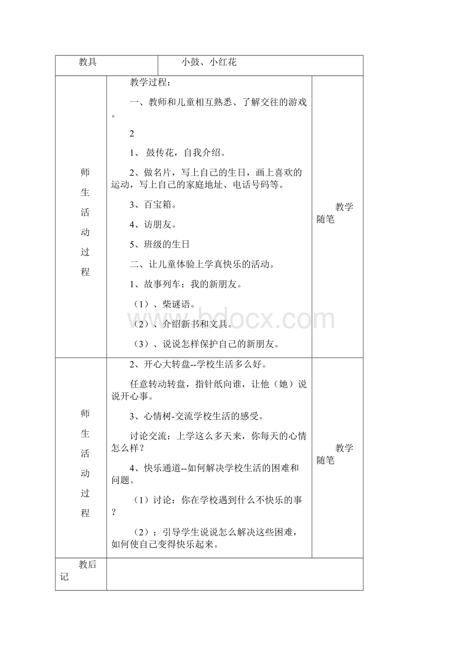 一年级品德教案新版.docx_第3页