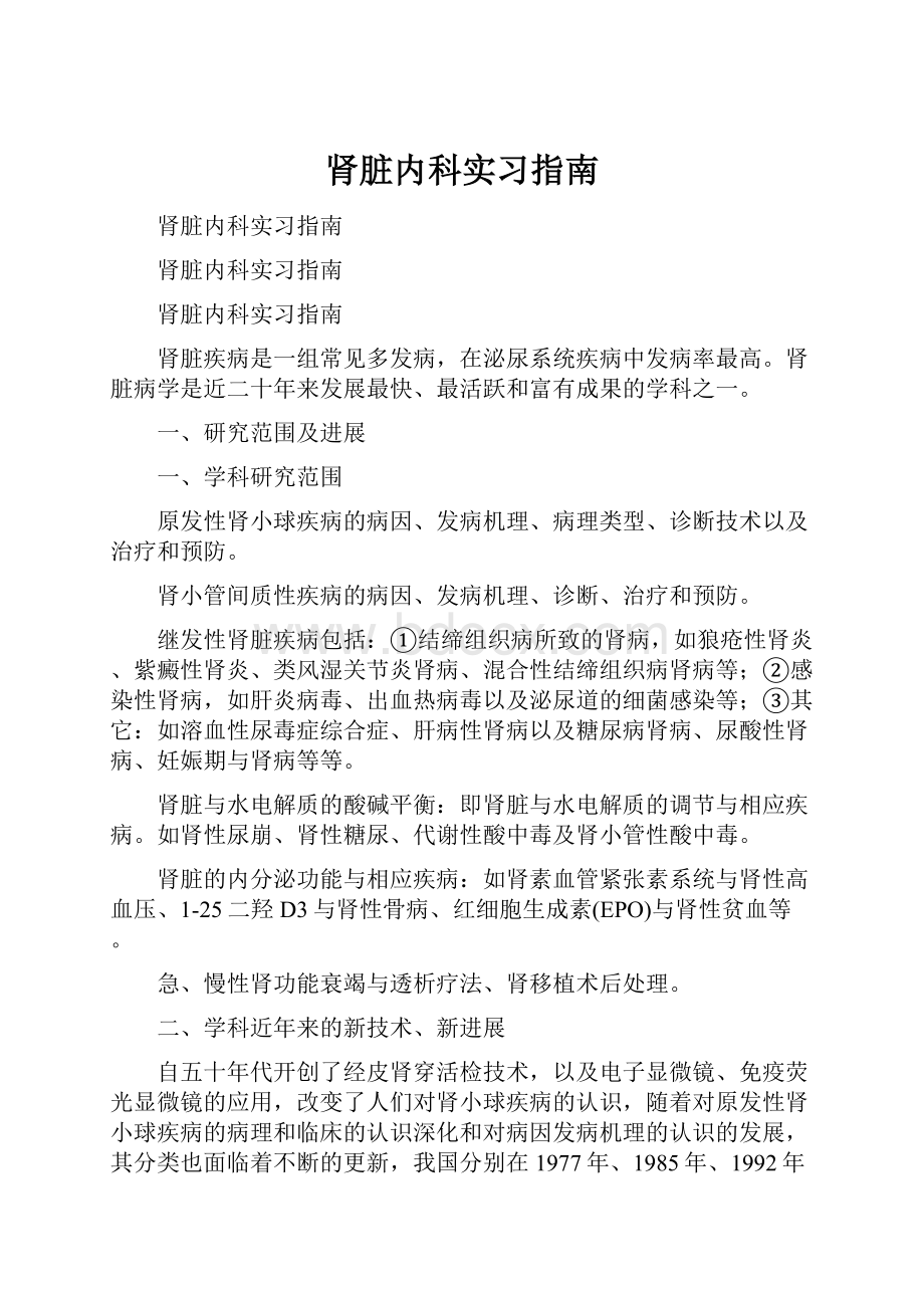 肾脏内科实习指南.docx