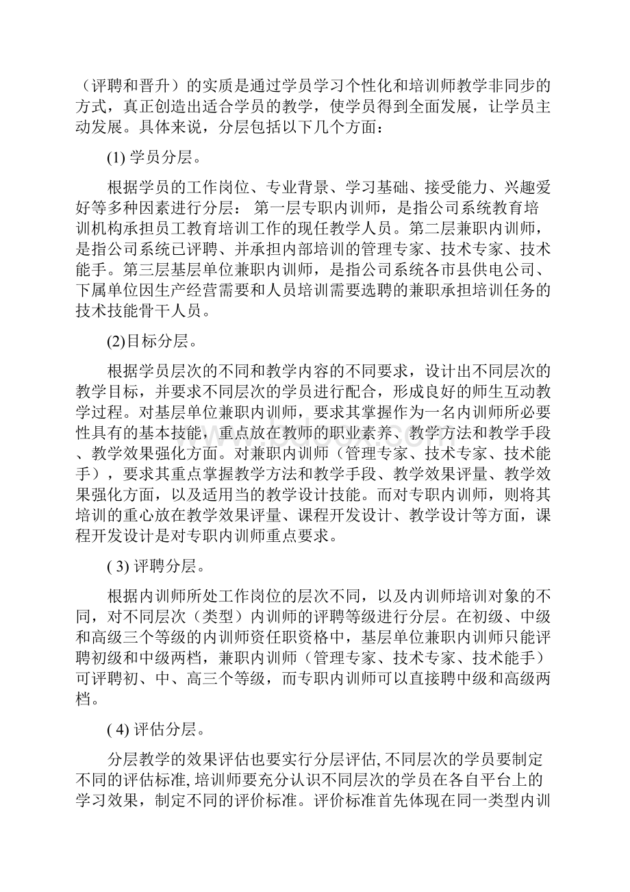 内训师TTT培训达标认证评估标准终稿.docx_第3页