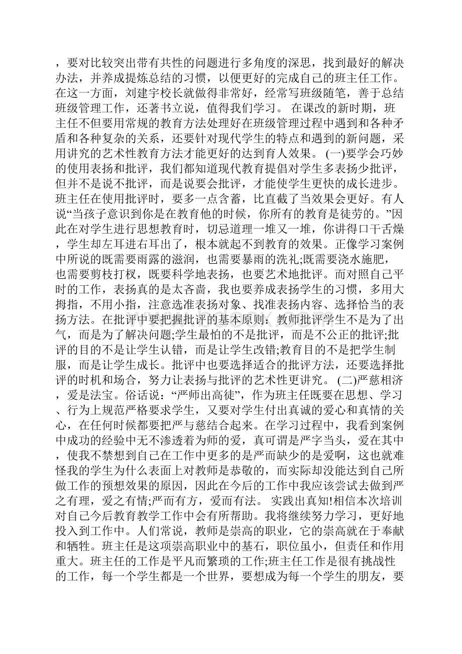 校长派班主任培训心得.docx_第2页