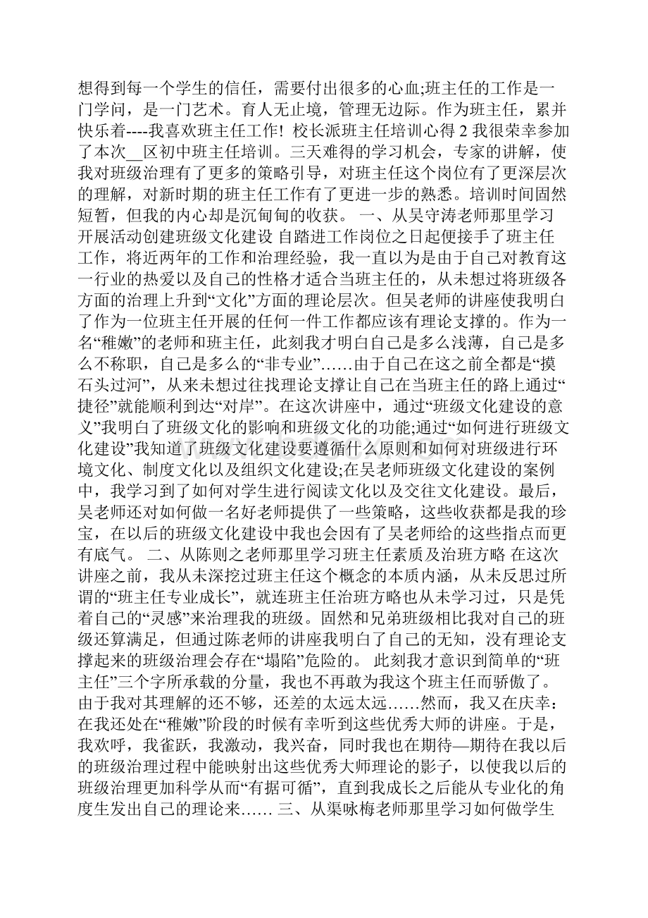 校长派班主任培训心得.docx_第3页