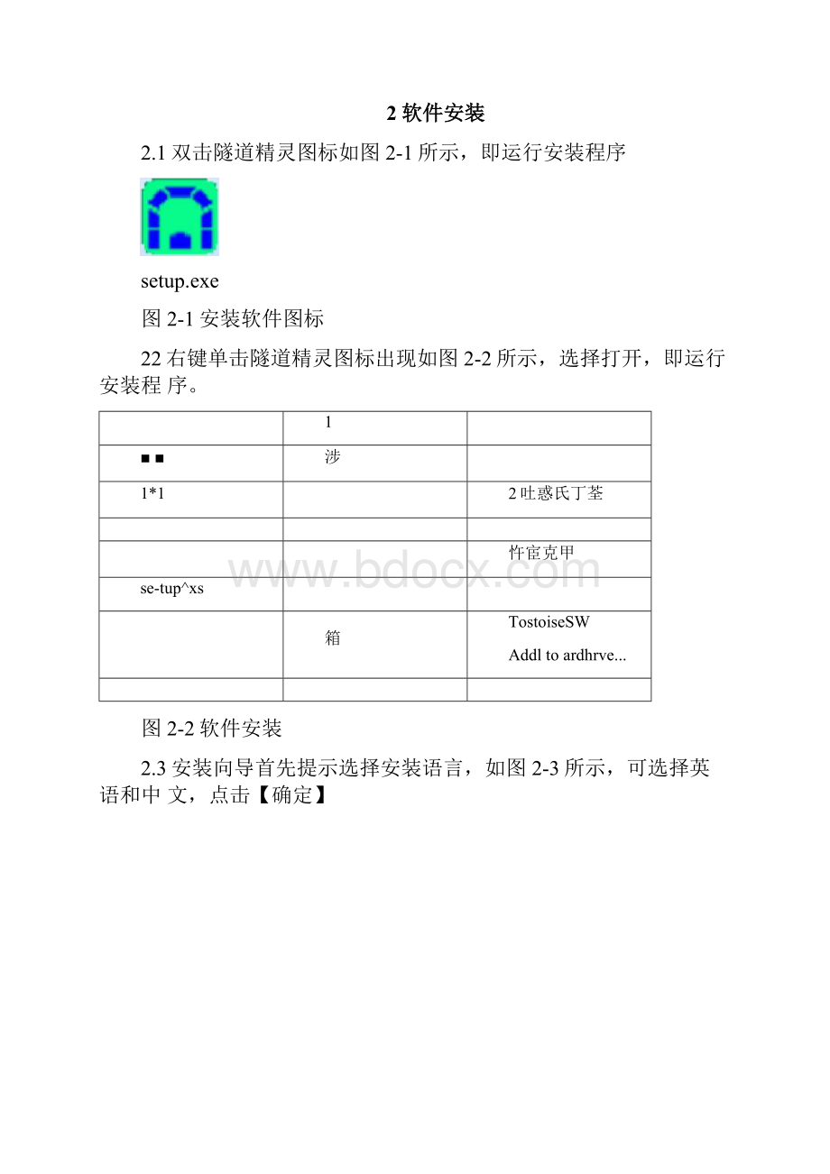 隧道精灵操作说明.docx_第3页