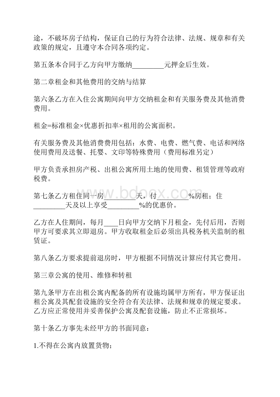 宾馆房间租赁合同标准版docx.docx_第3页