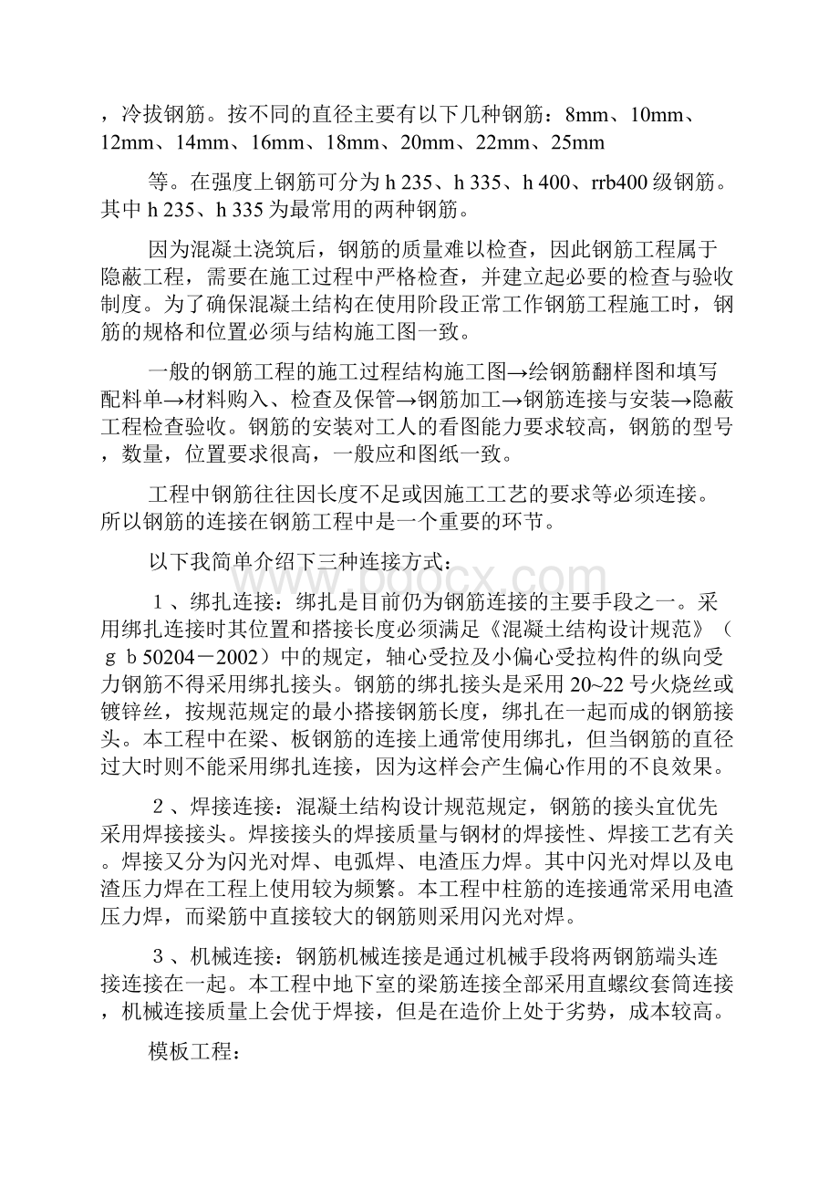 建筑施工实习报告范文5000字.docx_第3页