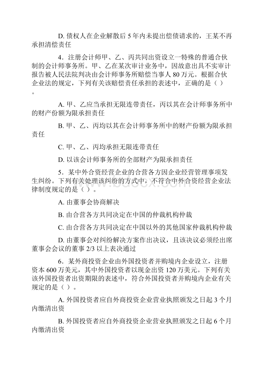 注会经济法样卷.docx_第2页