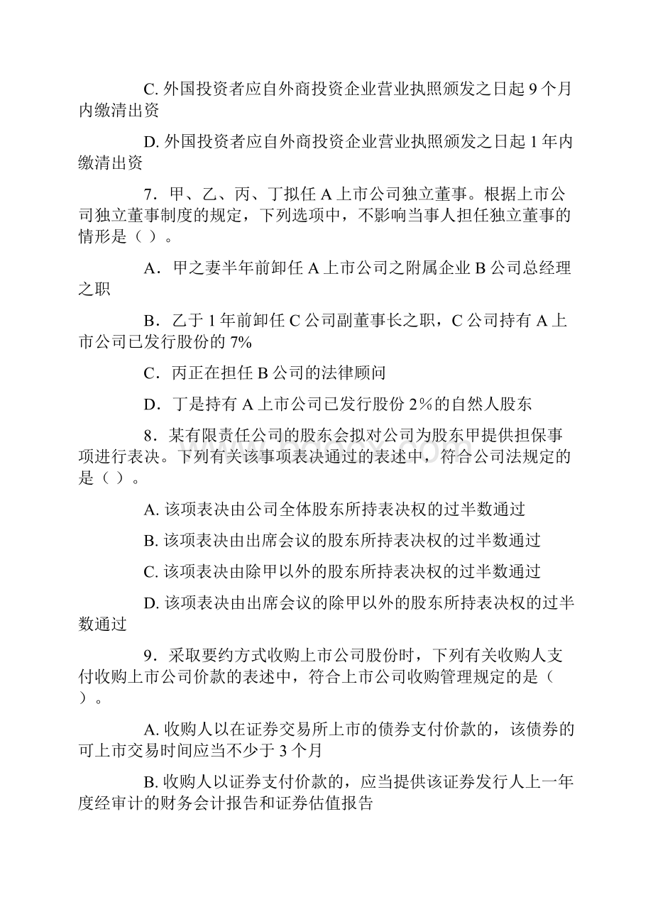 注会经济法样卷.docx_第3页