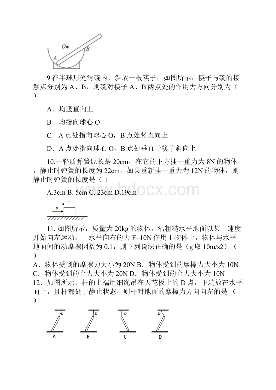 学年云南省腾冲市第八中学高一上学期期末考试物理试题.docx_第3页