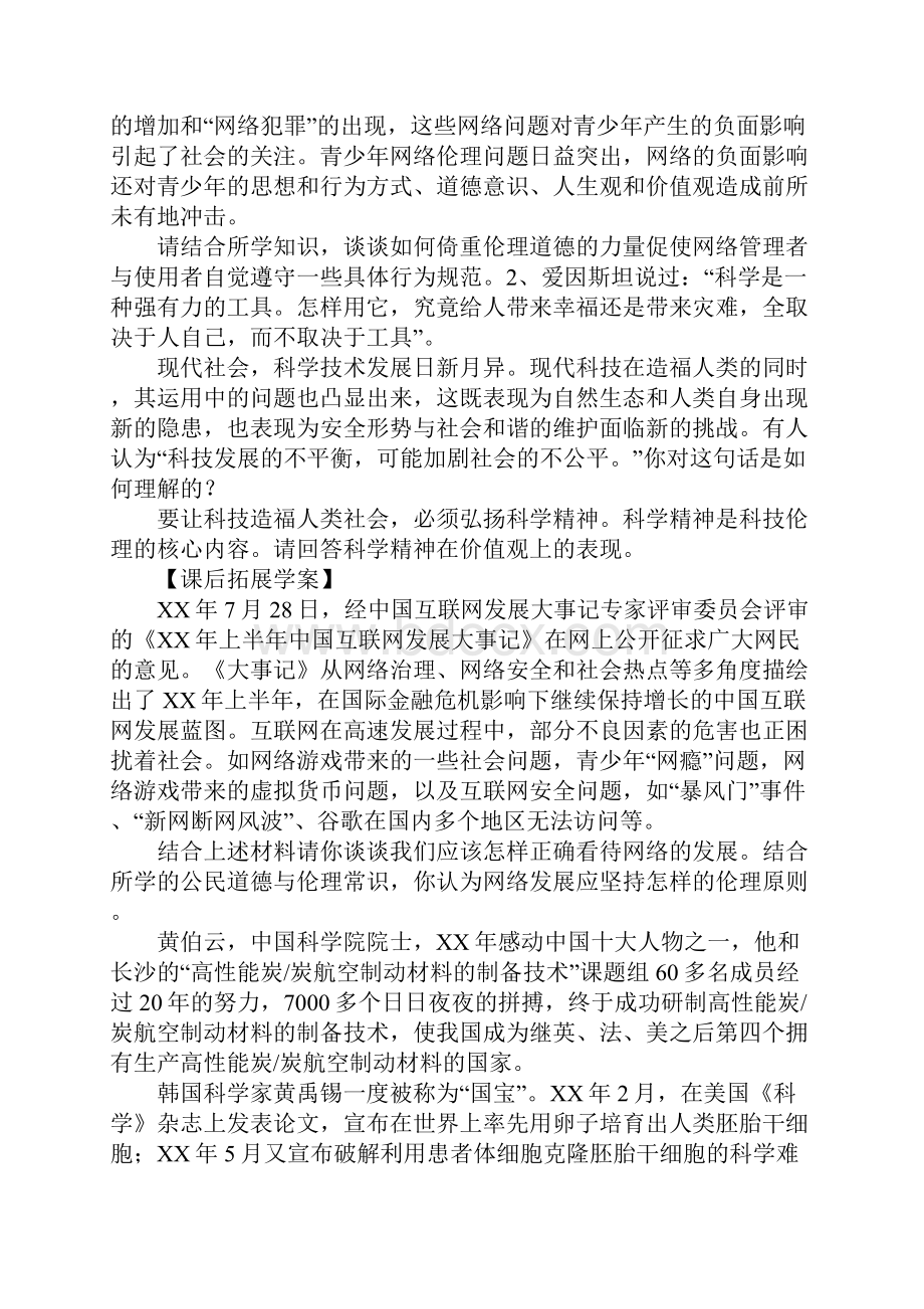 《科技事业与人类福祉》学案.docx_第3页