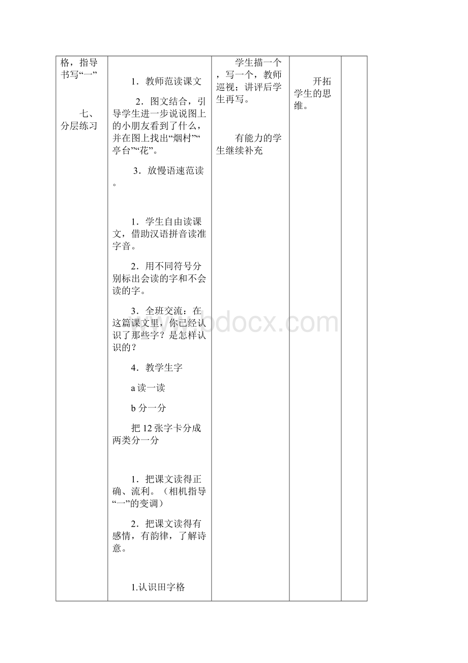 小学一年级上 语文教案 识字一.docx_第3页