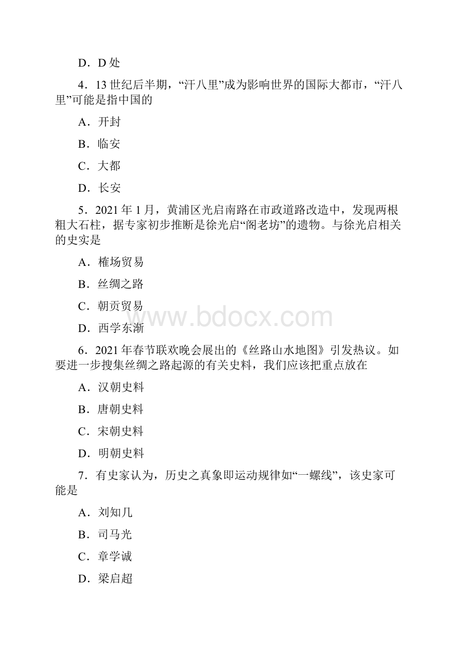 上海市闵行区届高三下学期质量调研二模历史试题.docx_第2页