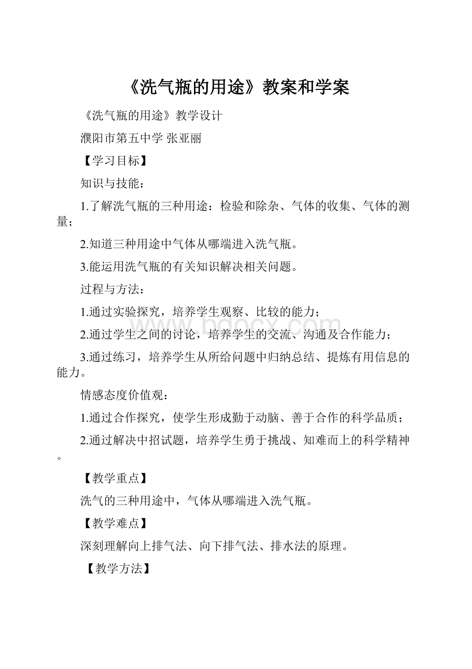 《洗气瓶的用途》教案和学案.docx_第1页