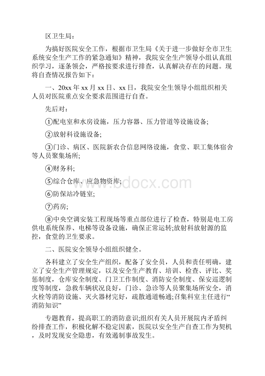 医院安全管理自查报告范文.docx_第3页