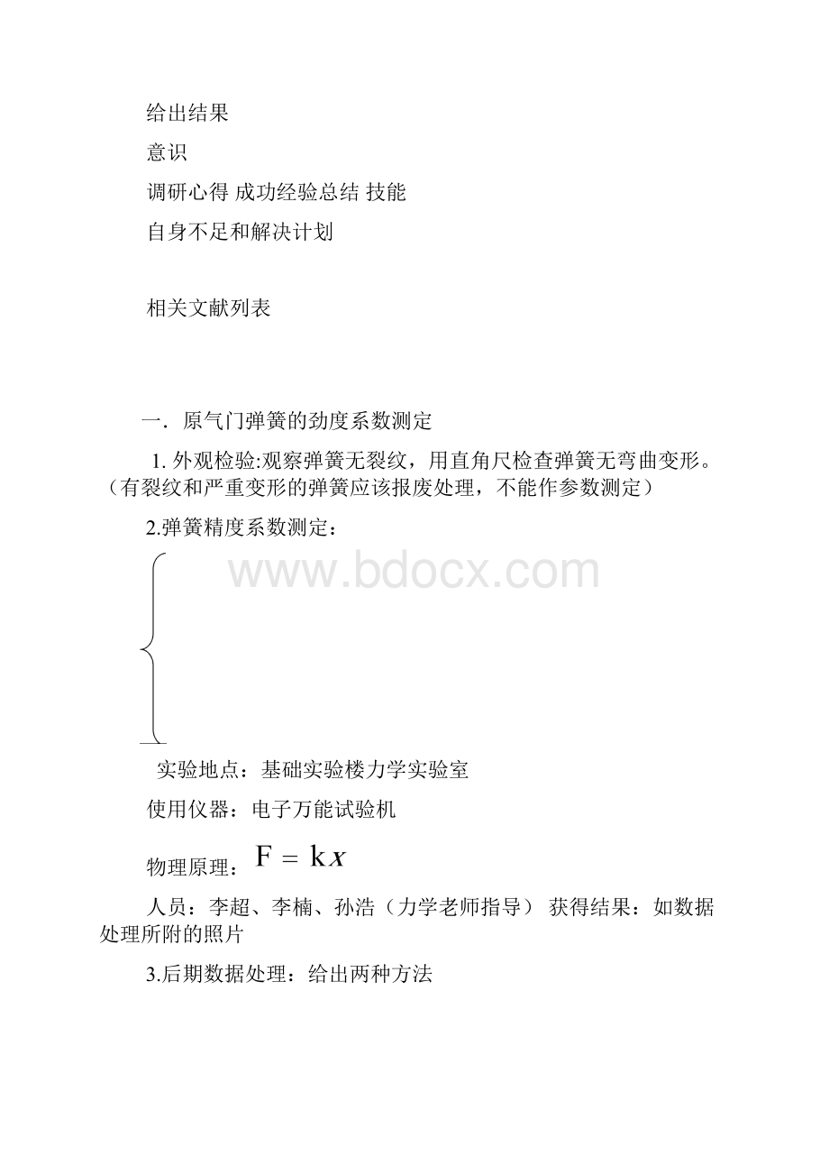 发动机气门弹簧参数测定.docx_第2页