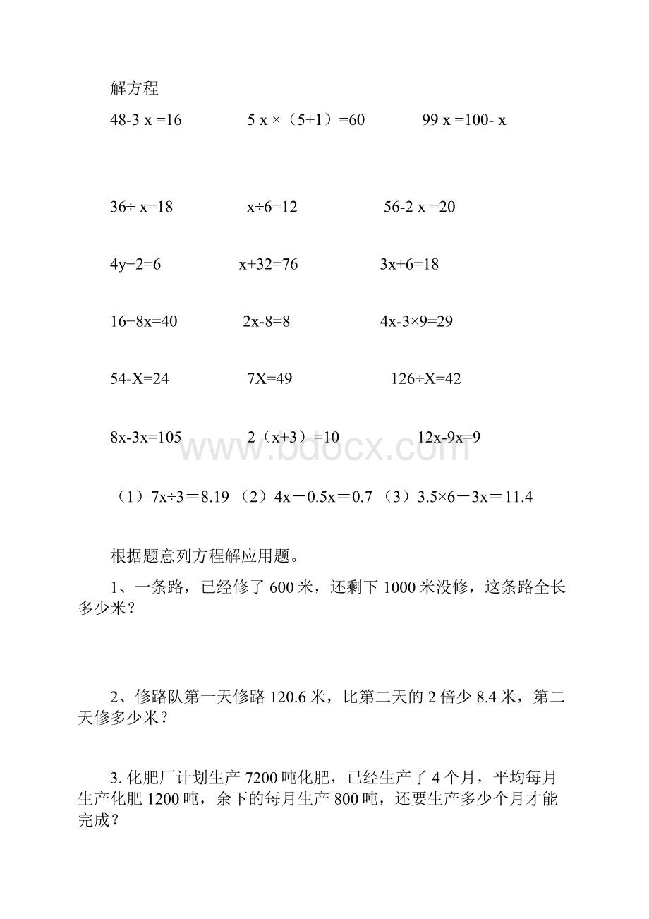 五年级上册人教版数学脱式计算题五年级上册脱式计算解方程应用题资料讲解.docx_第2页