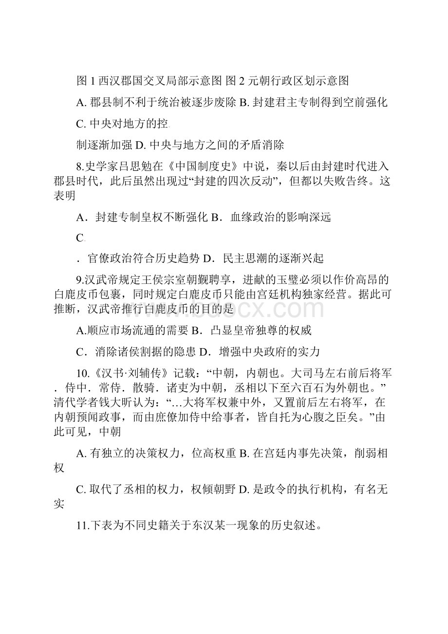 高二历史下学期期中试题.docx_第3页