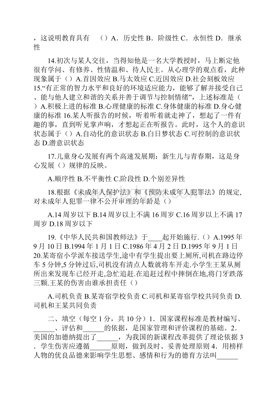 教师招聘行测真题.docx_第2页