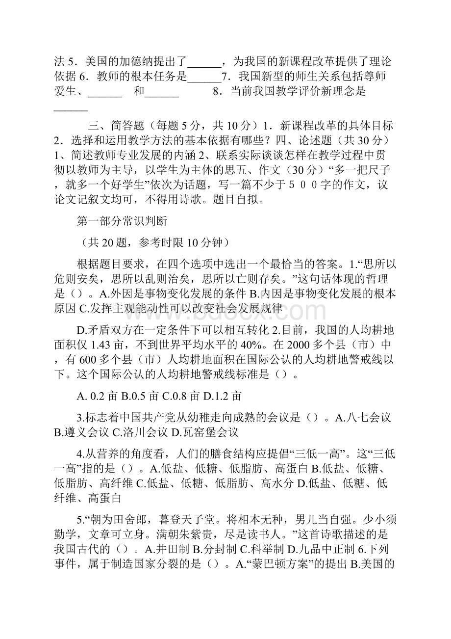 教师招聘行测真题.docx_第3页