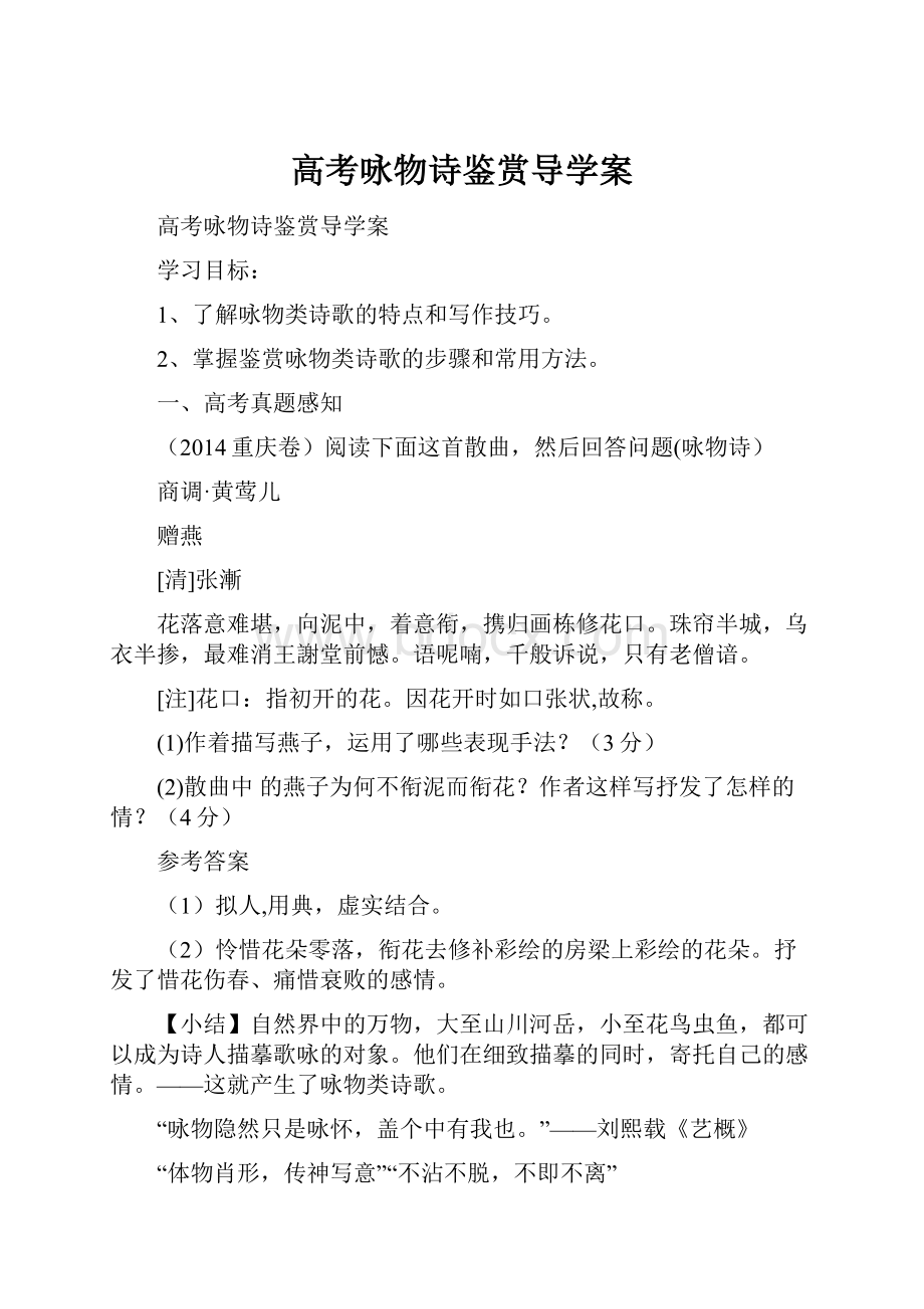 高考咏物诗鉴赏导学案.docx