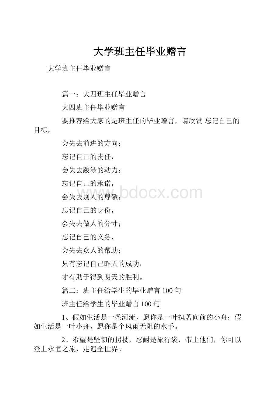 大学班主任毕业赠言.docx