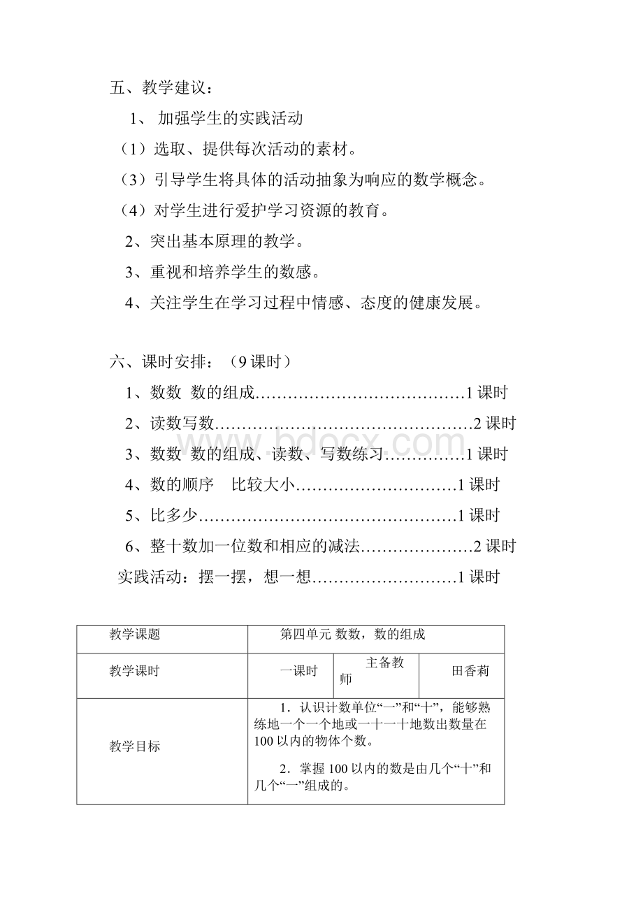 人教新课标一年级数学下册第四单元 备课教案.docx_第2页