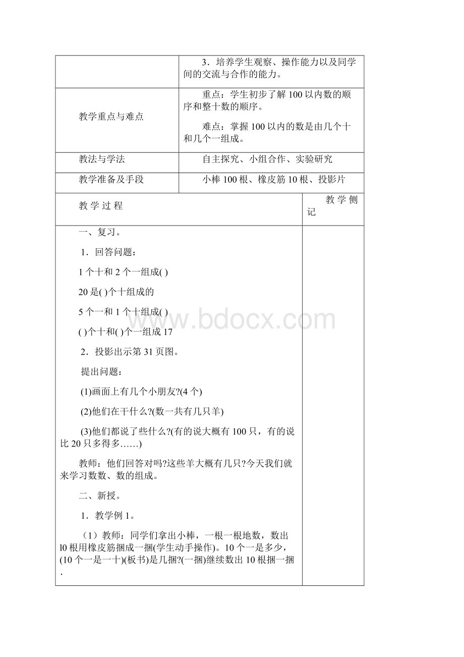 人教新课标一年级数学下册第四单元 备课教案.docx_第3页