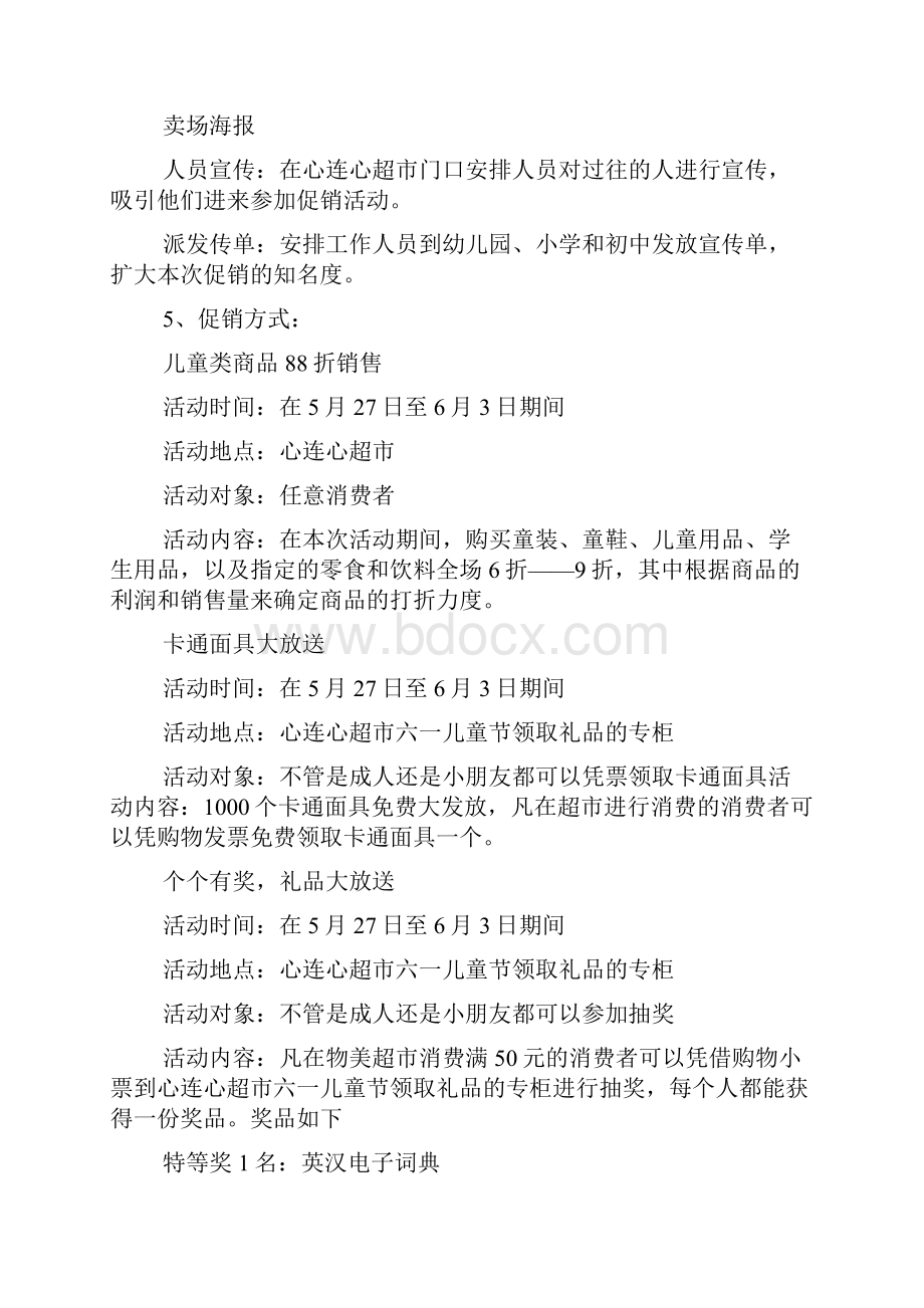 商品推广促销活动计划方案.docx_第2页