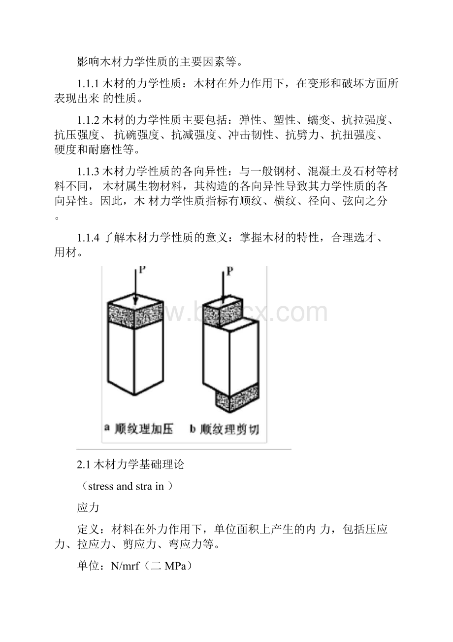 木材的力学性能参数分析整理.docx_第2页