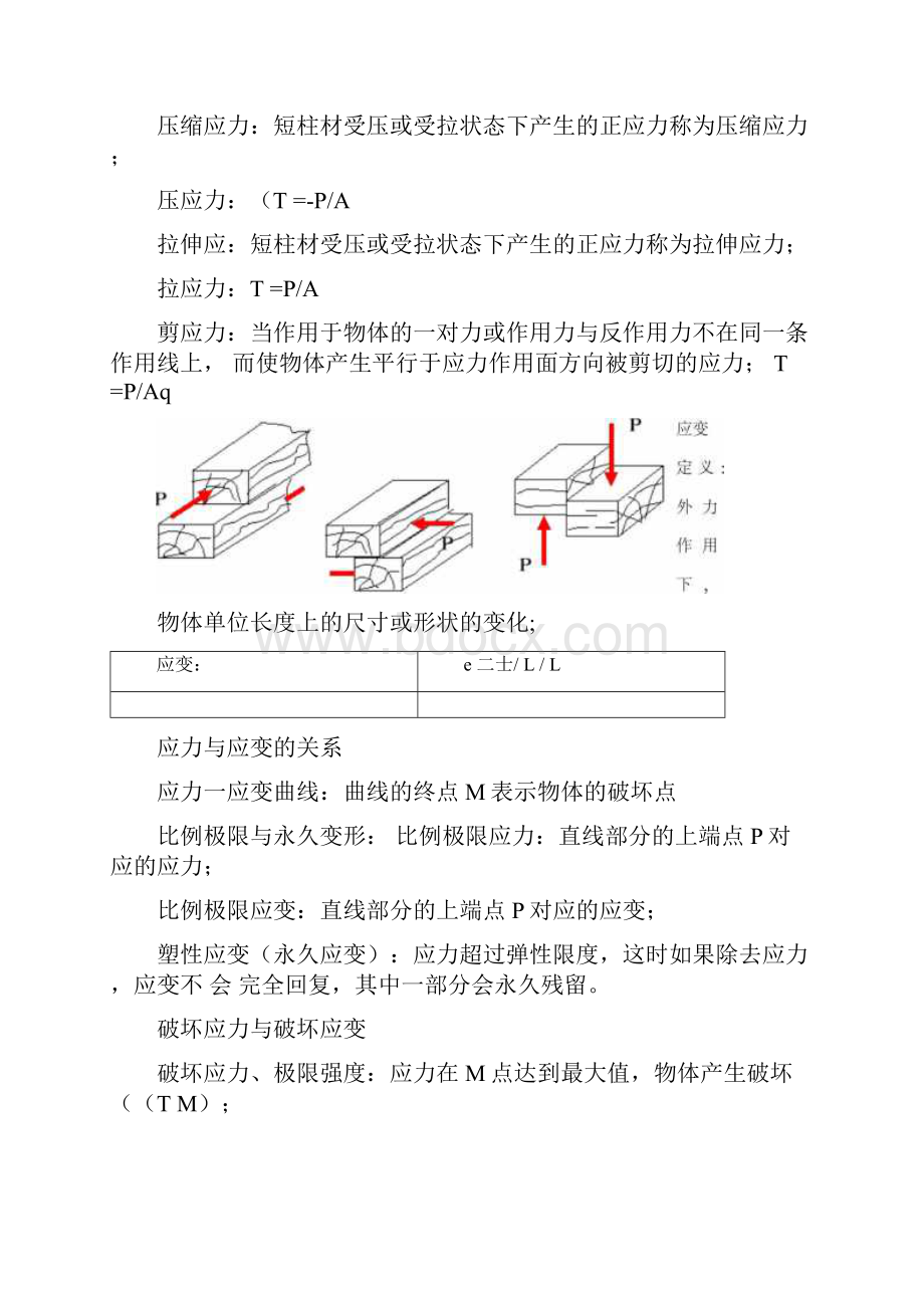 木材的力学性能参数分析整理.docx_第3页