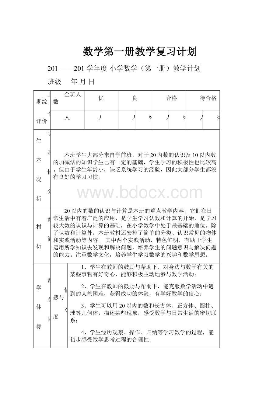 数学第一册教学复习计划.docx