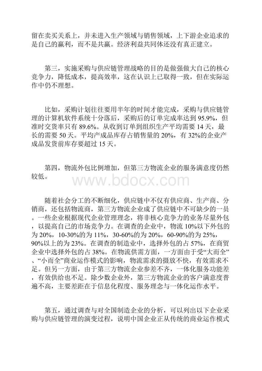 企业采购与供应链战略分析.docx_第2页