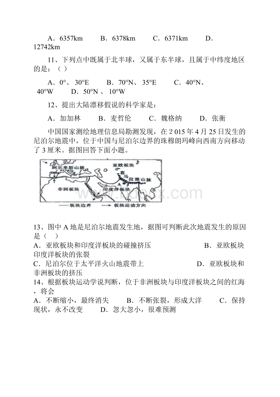 首发北京市昌平临川育人学校届九年级上学期期中考试地理试题.docx_第3页