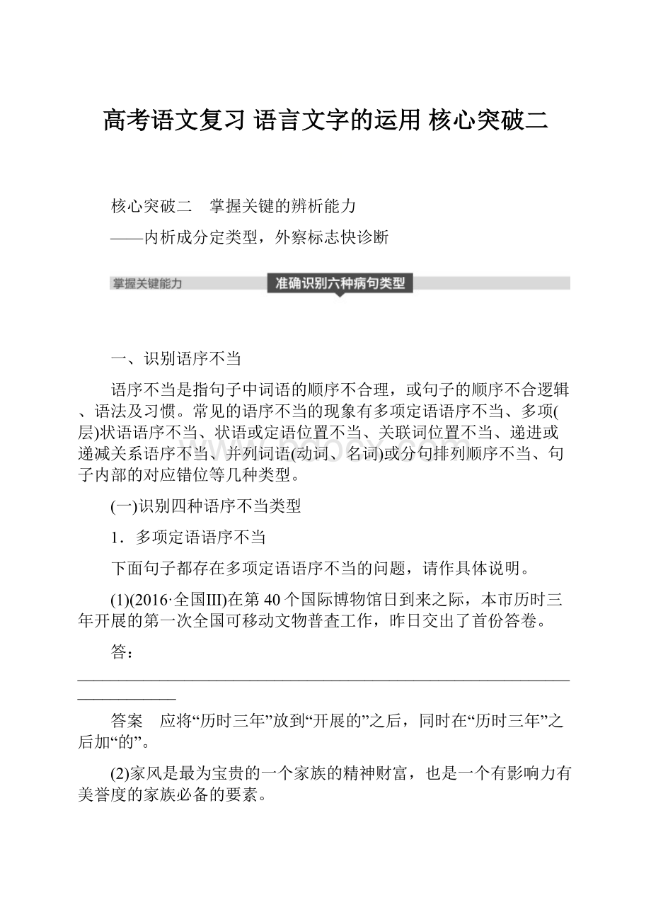 高考语文复习 语言文字的运用 核心突破二.docx