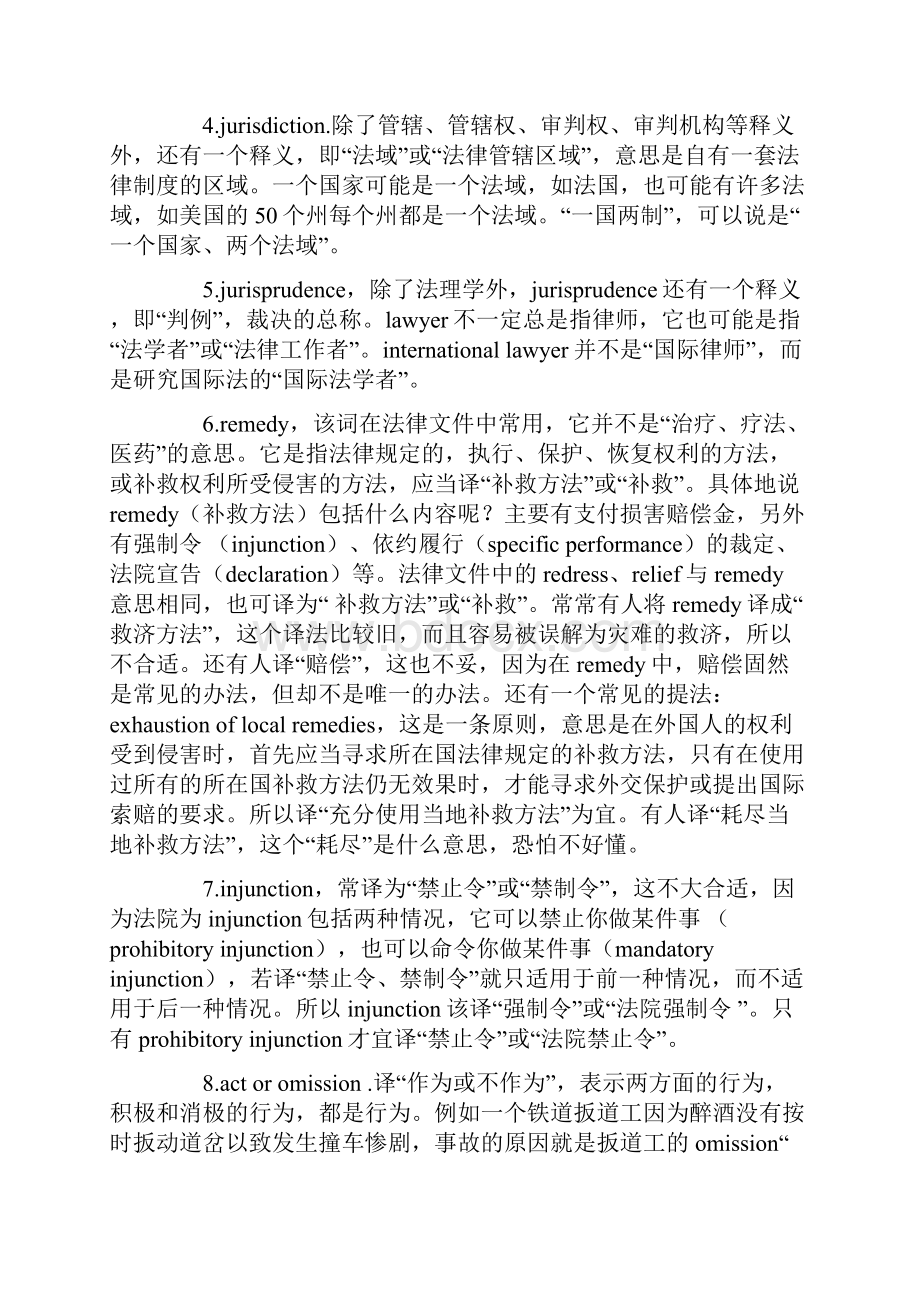 几个法律术语的翻译.docx_第2页