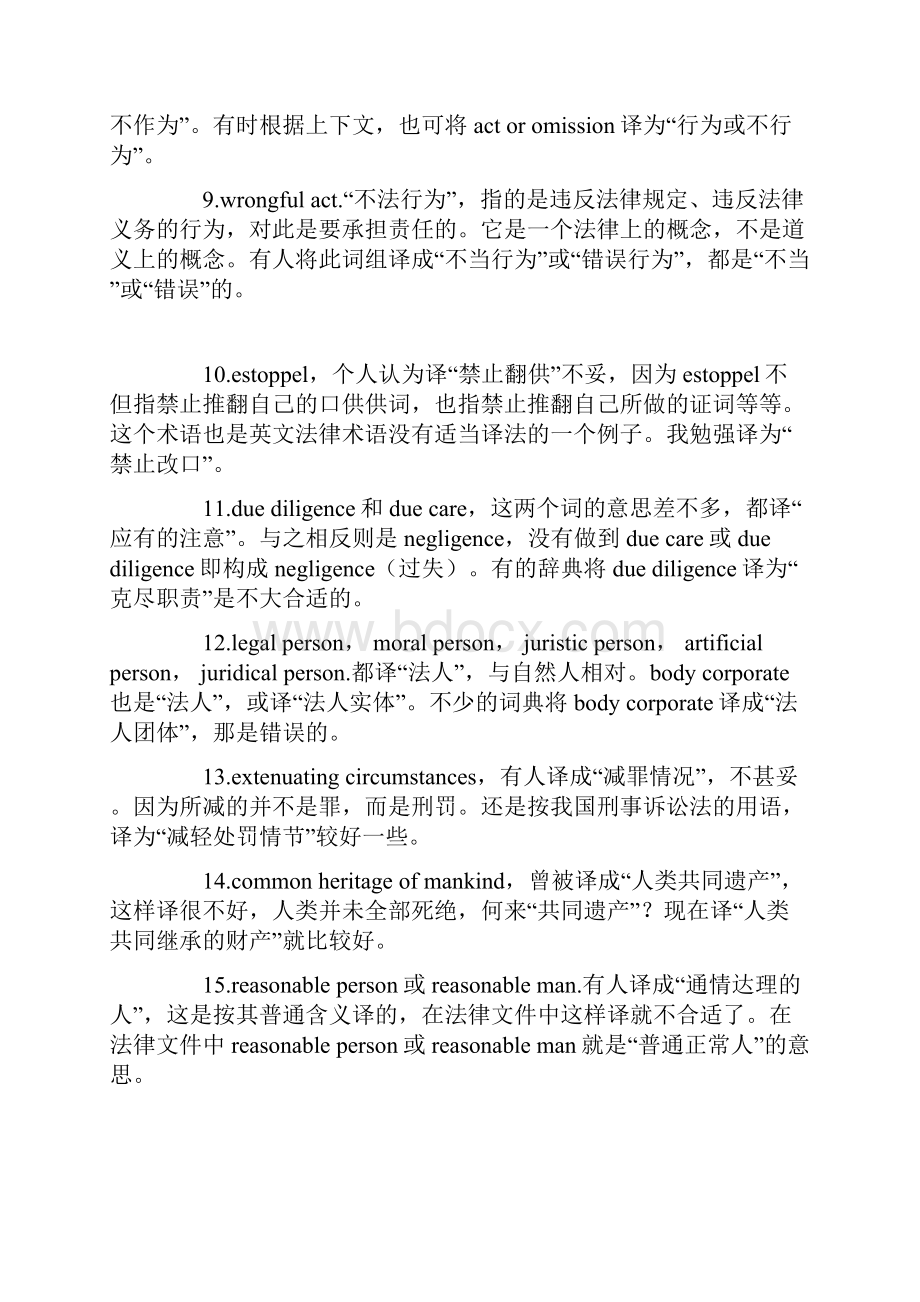 几个法律术语的翻译.docx_第3页