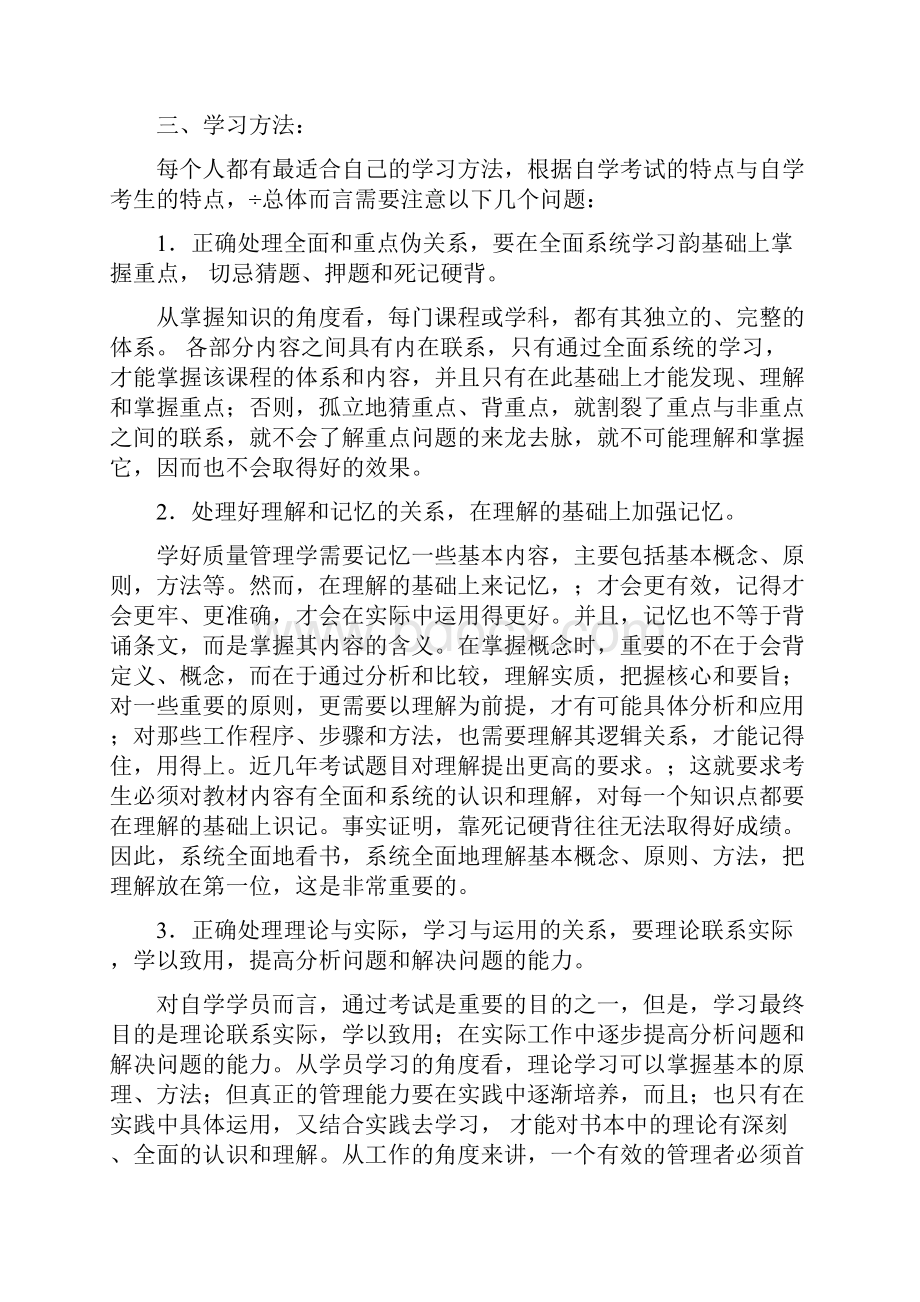 《质量处理学》学习规划.docx_第2页