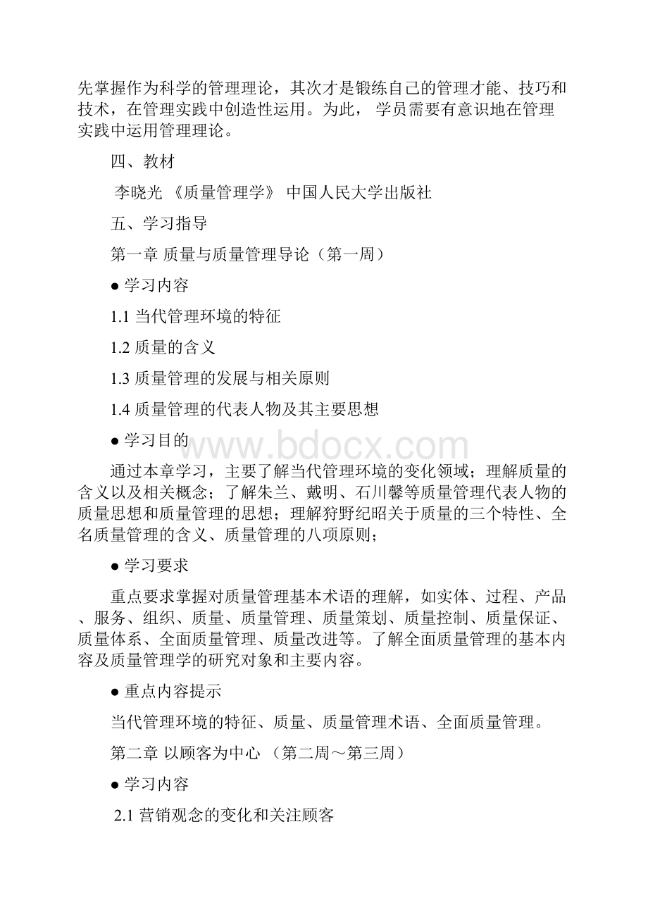 《质量处理学》学习规划.docx_第3页