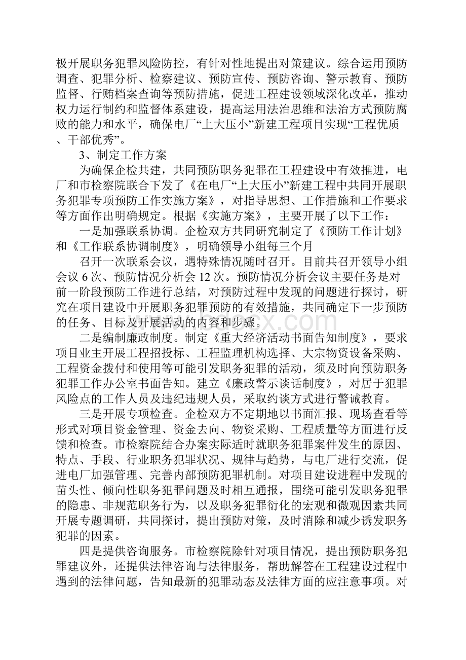 检企共建实施方案.docx_第2页