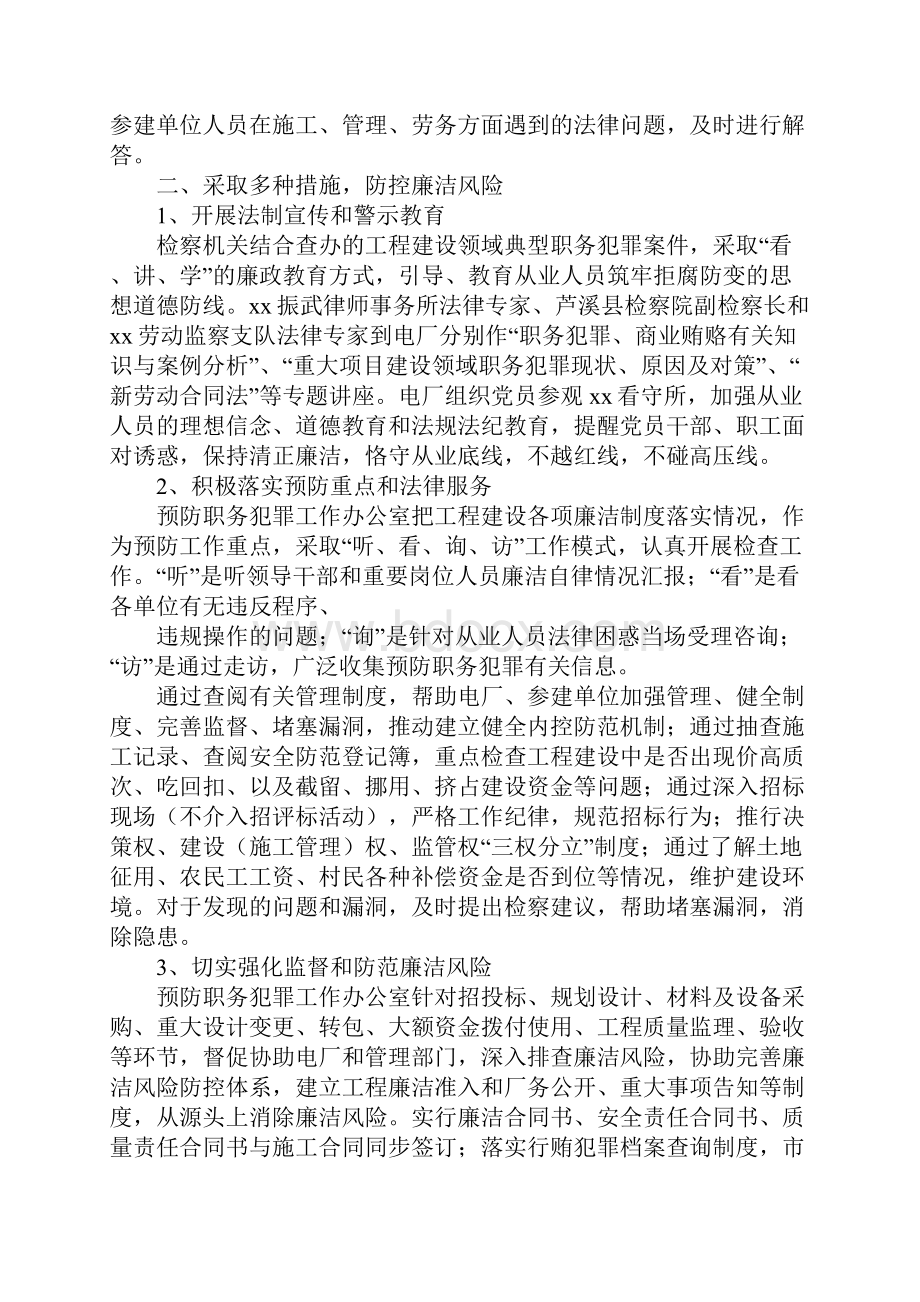 检企共建实施方案.docx_第3页