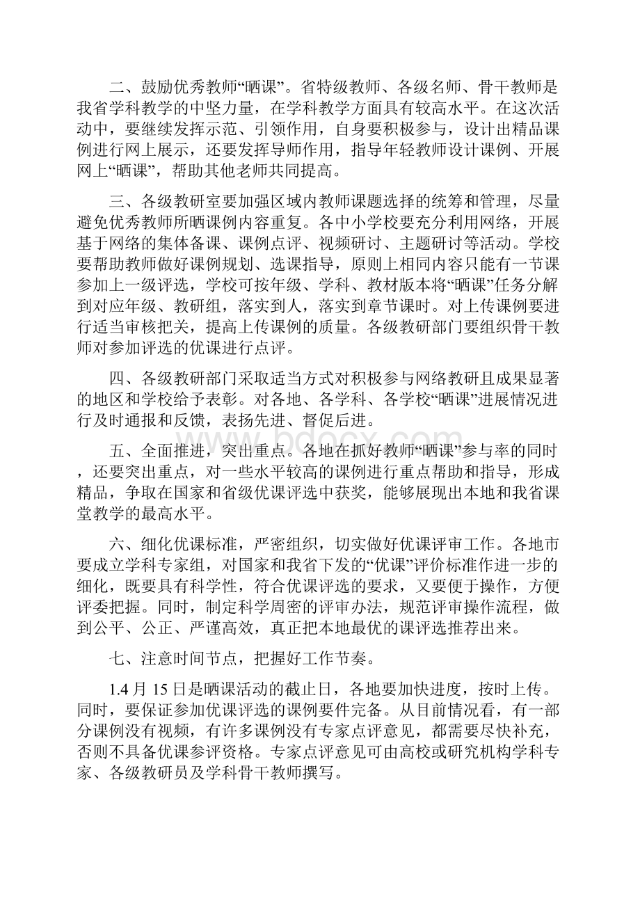 一师一优课一课一名师启动领导讲话材料.docx_第2页