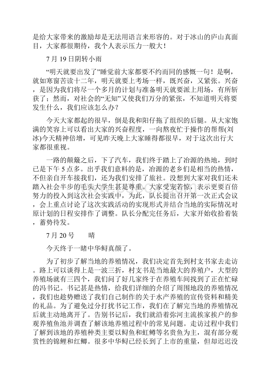 暑期社会实践活动日记.docx_第2页