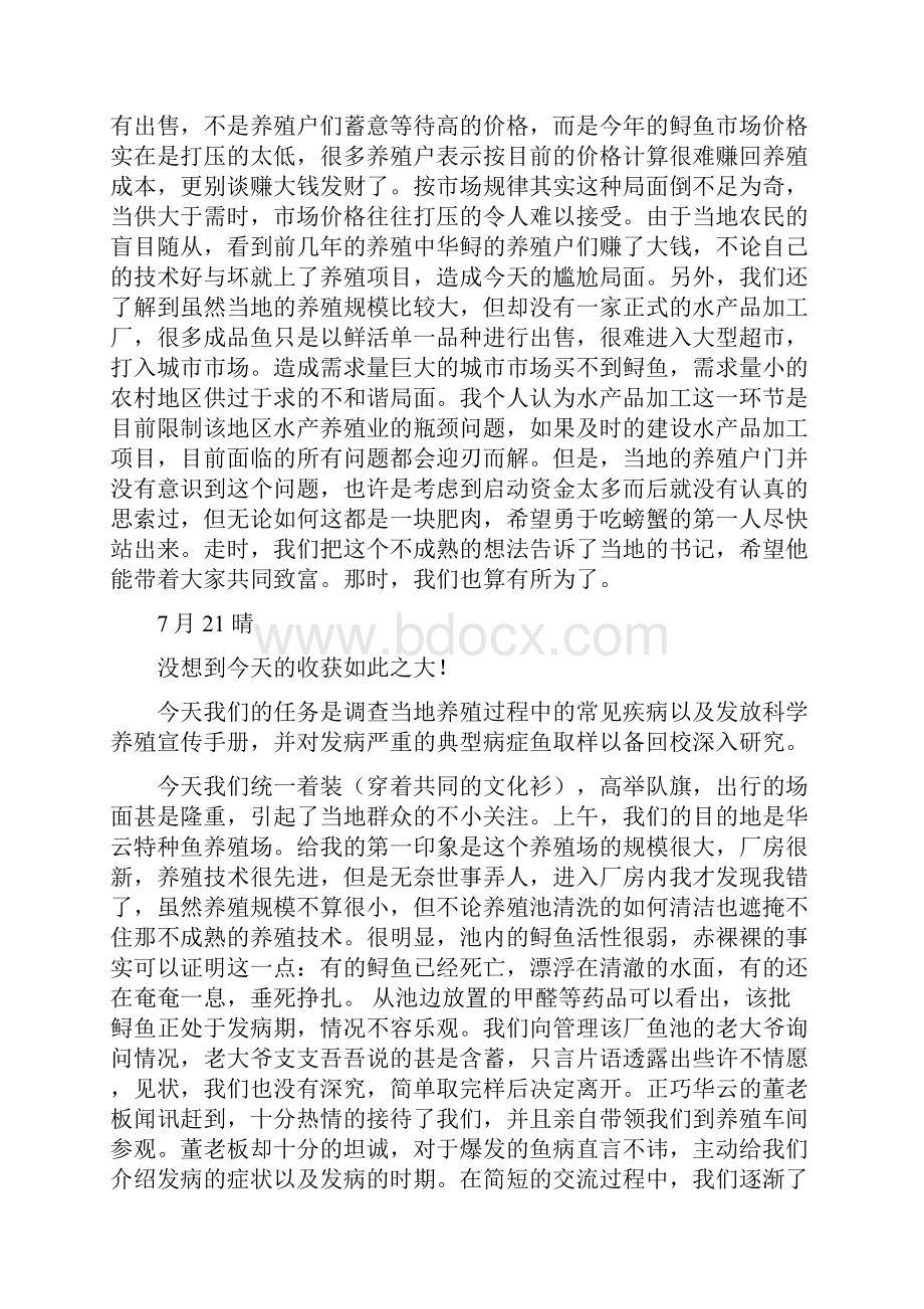 暑期社会实践活动日记.docx_第3页