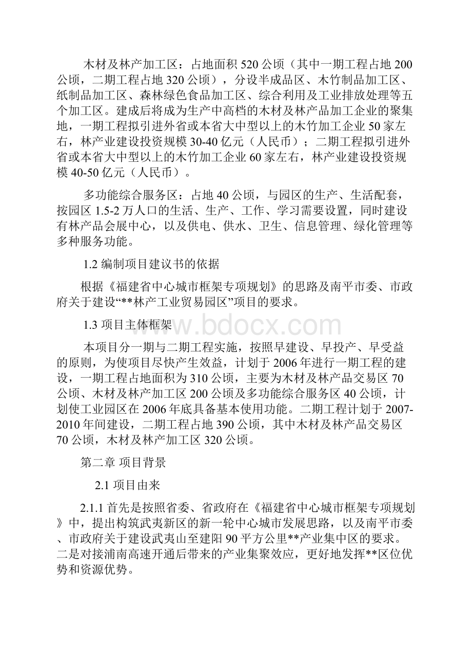 最新林产工业贸易园区建设项目建议书.docx_第2页