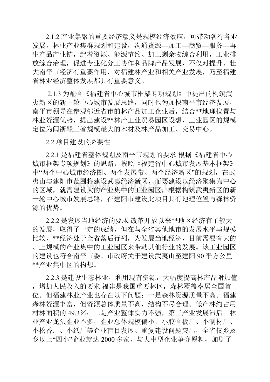 最新林产工业贸易园区建设项目建议书.docx_第3页