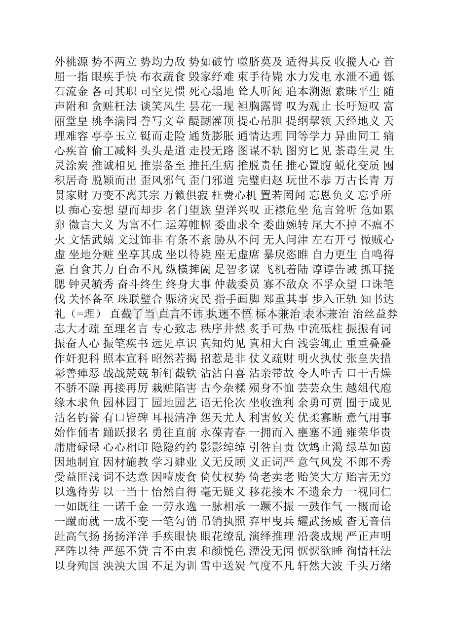 高中语文易错易混字音字形汇总.docx_第3页