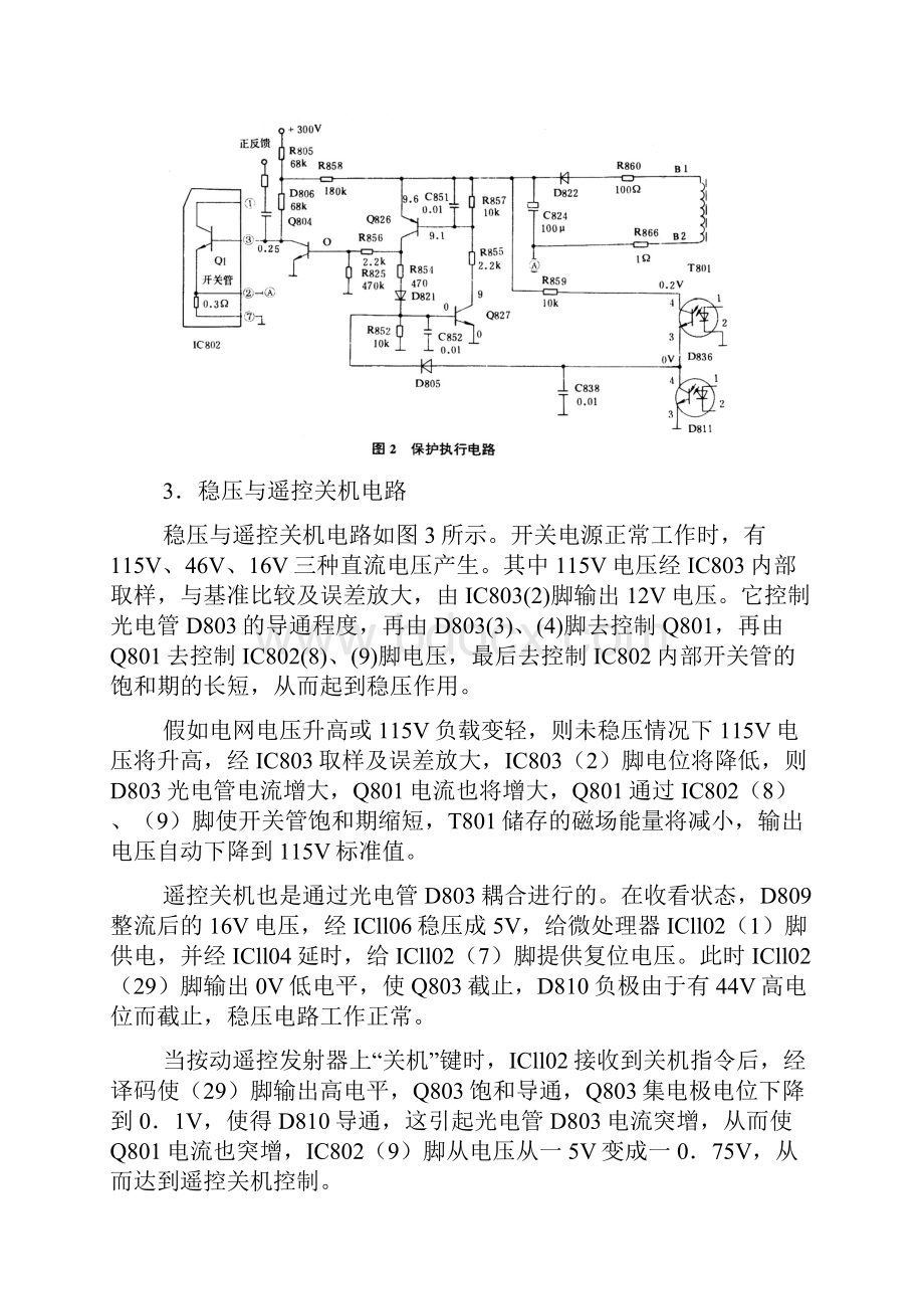 松下TC2188型彩电分析与检修.docx_第3页