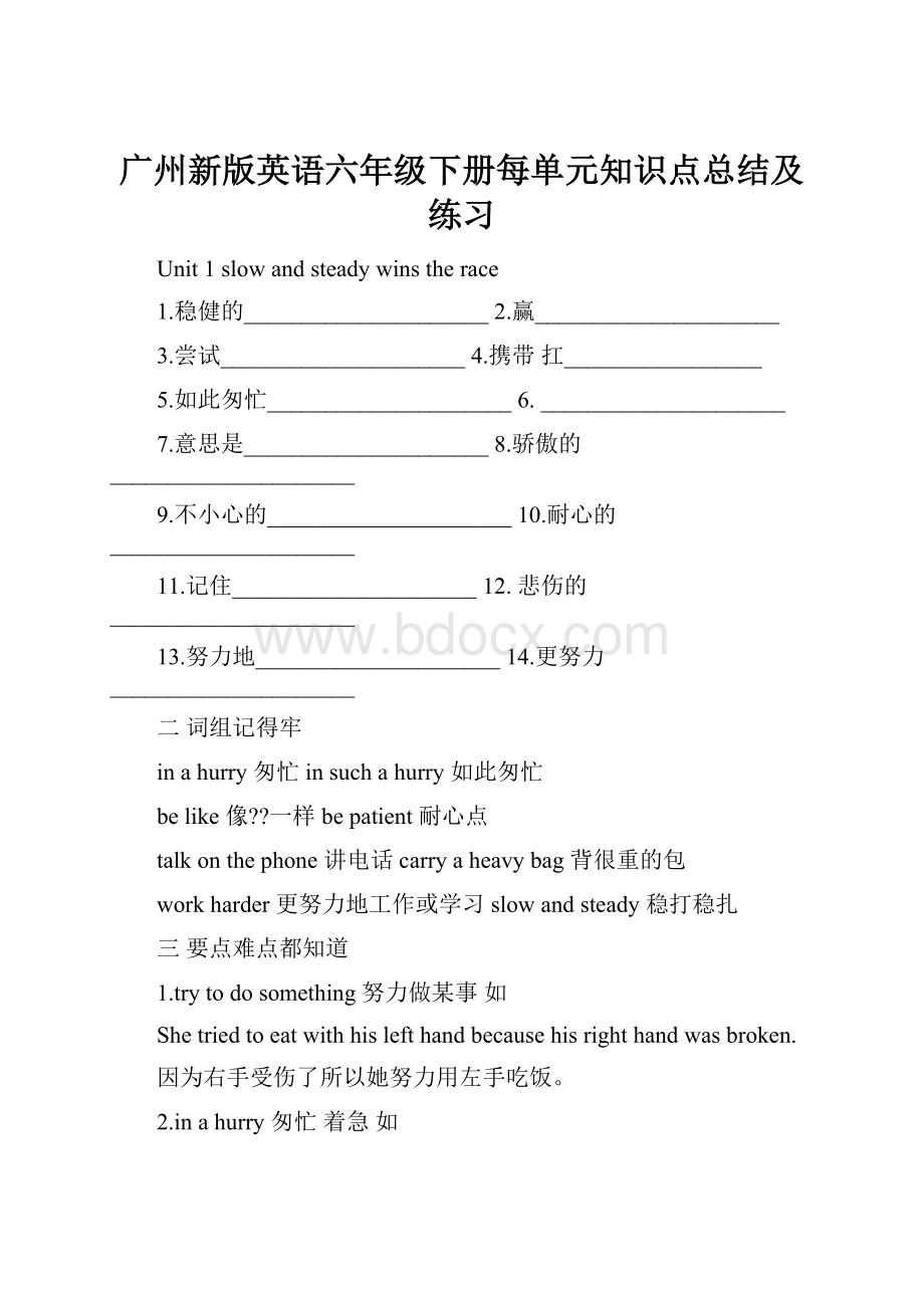 广州新版英语六年级下册每单元知识点总结及练习.docx