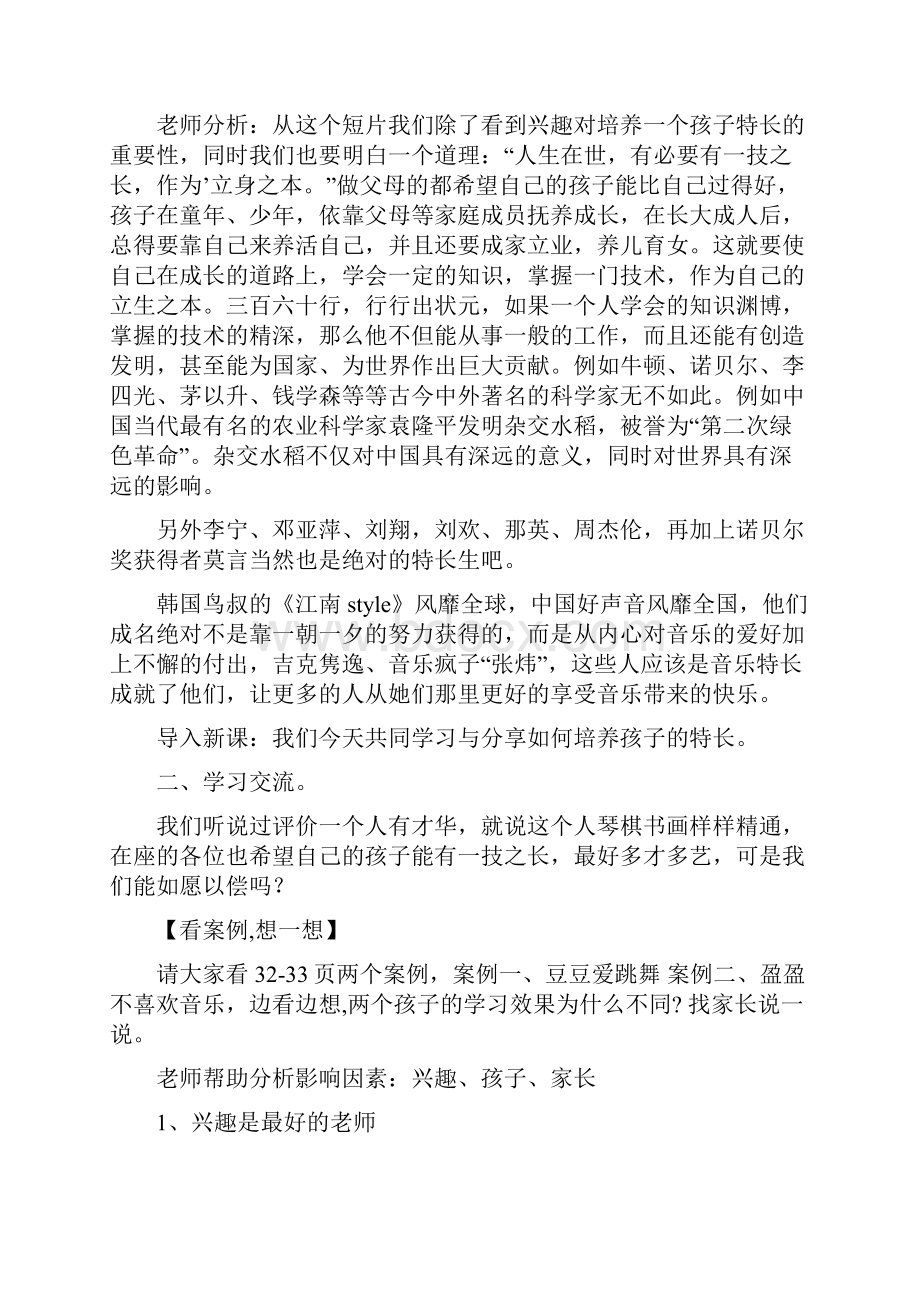 家庭教育16年级《青少年成才优秀家庭教育案例》1.docx_第2页