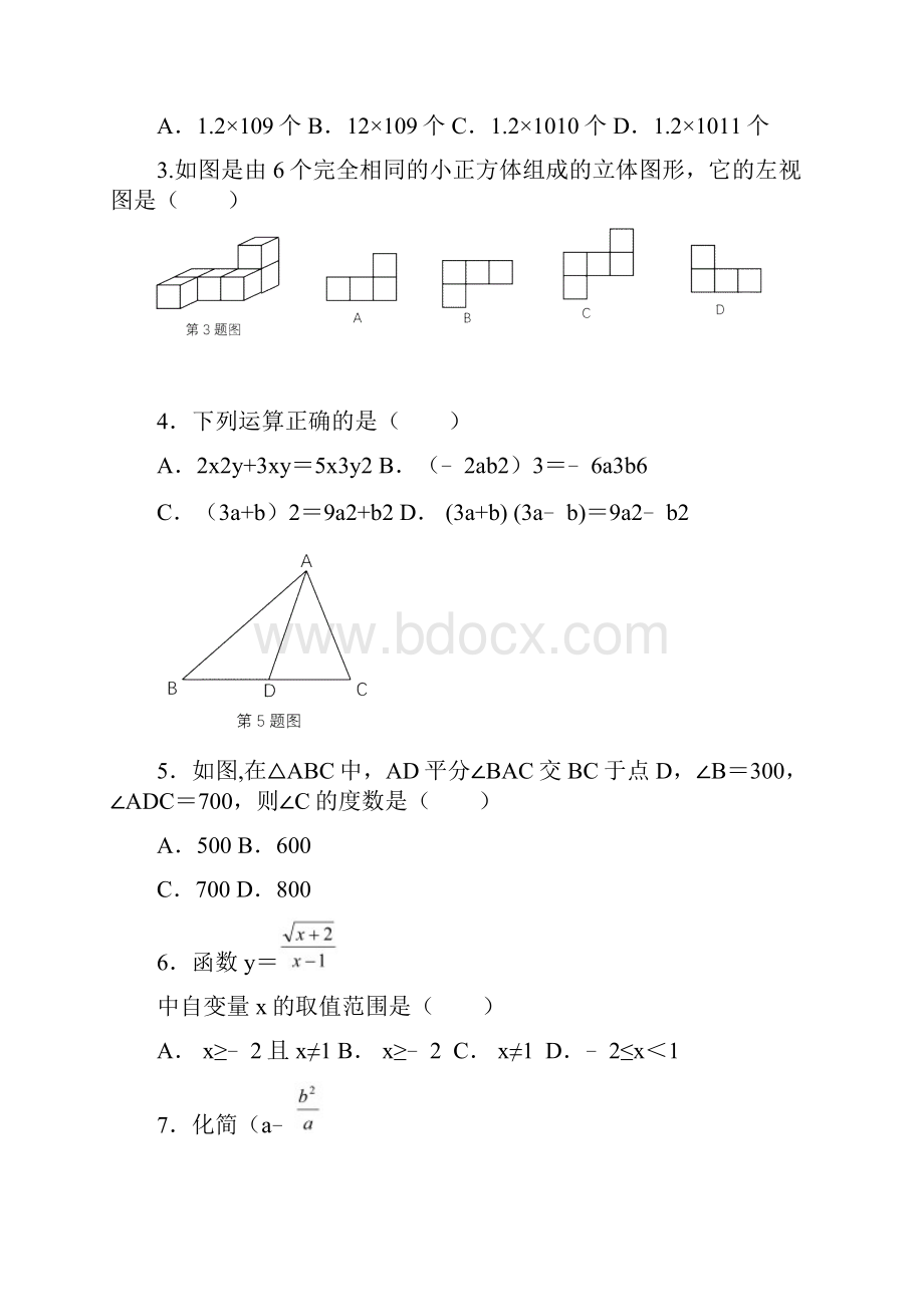 四川省眉山市中考数学真题试题.docx_第2页