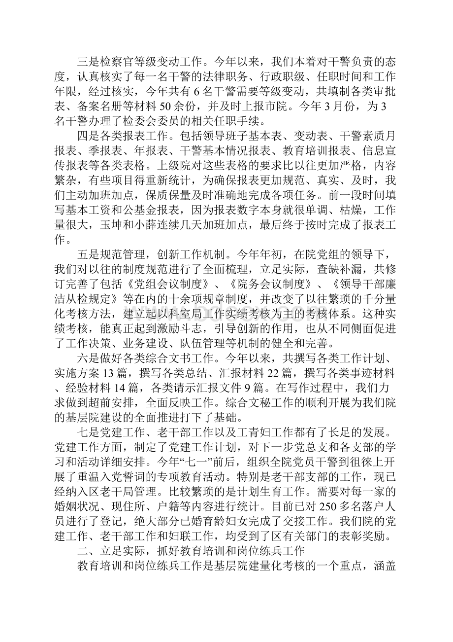 上半年人民检察院政治处工作总结.docx_第2页